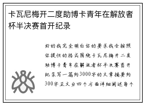 卡瓦尼梅开二度助博卡青年在解放者杯半决赛首开纪录