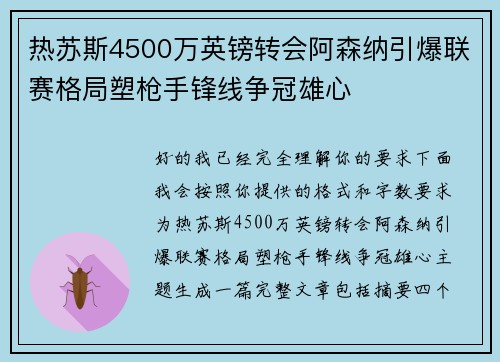 热苏斯4500万英镑转会阿森纳引爆联赛格局塑枪手锋线争冠雄心